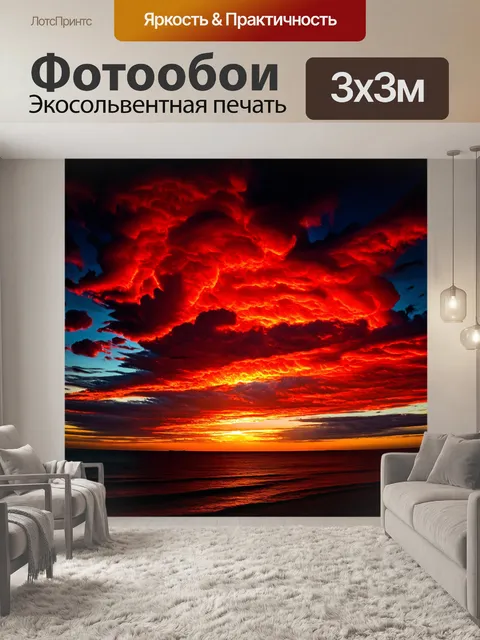 Фотообои ночь в стиле экспрессионизм, где доминирует красный цвет, изображая огненные облака и темное небо