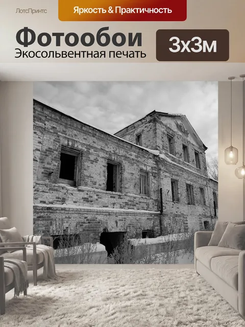Фотообои Здание