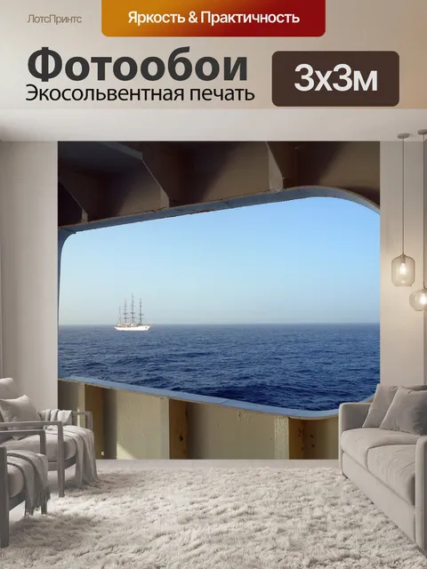 Фотообои Море
