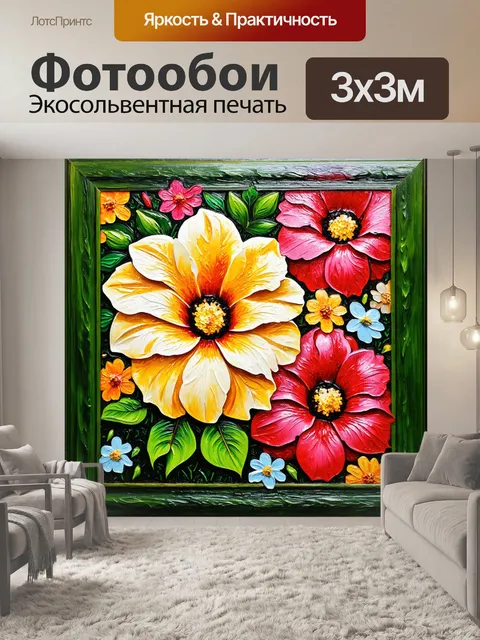 Фотообои цветы в стиле акриловые краски, зелень обрамленная цветами с ярким контрастом
