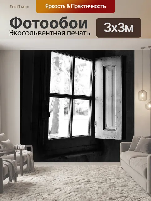 Фотообои Черно-белый