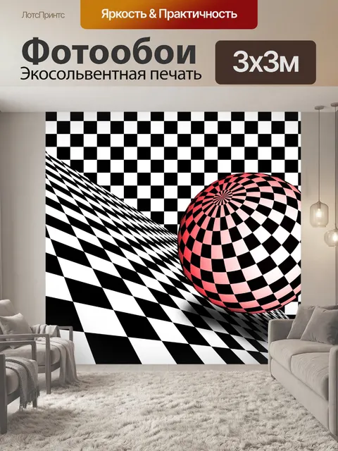 Фотообои 3D Сфера с Mapped Checkerboard