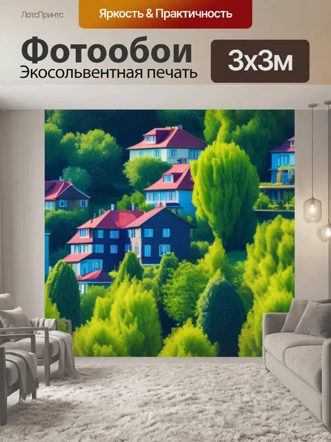Фотообои пейзаж с домами деревьями смешной