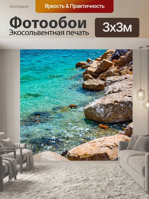 Фотообои уникальный каменистый пляж с кристально чистой водой