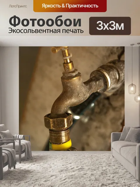 Фотообои Сантехника