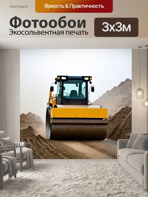 Фотообои дорожный каток, который завершает работу на строительном объекте, в утреннем тумане, создавая загадочную…