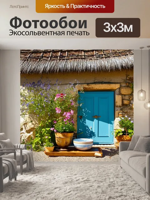 Фотообои прованс изображают отчетливые детали старого домика с bịlossинными дверями, окруженного цветущими растениями