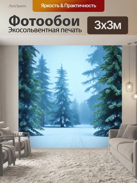 Фотообои туман в стиле рендер