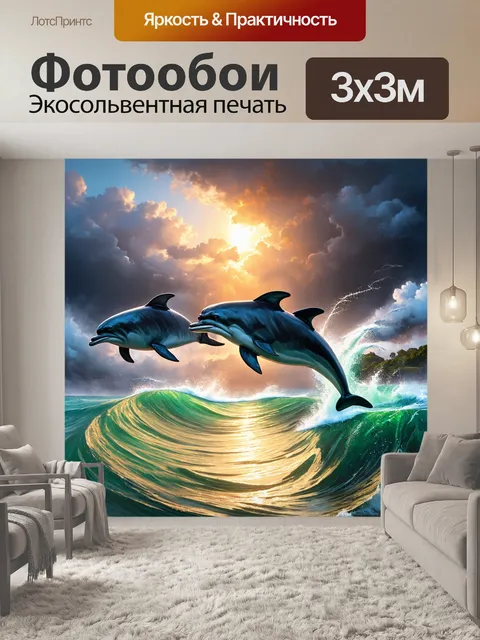 Фотообои бурный морской ландшафт с забавными дельфинами
