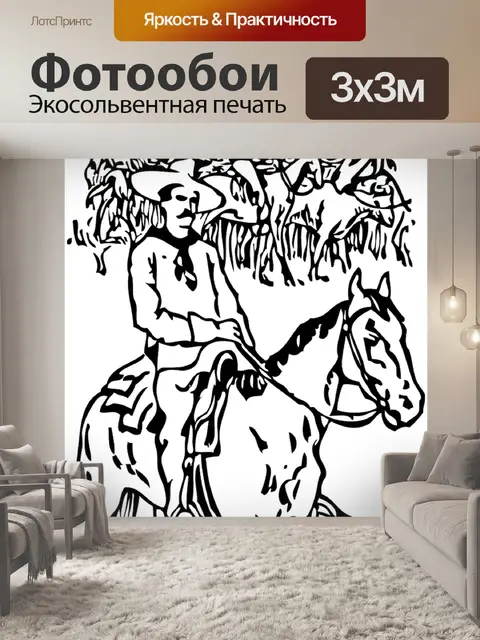 Фотообои Ковбой