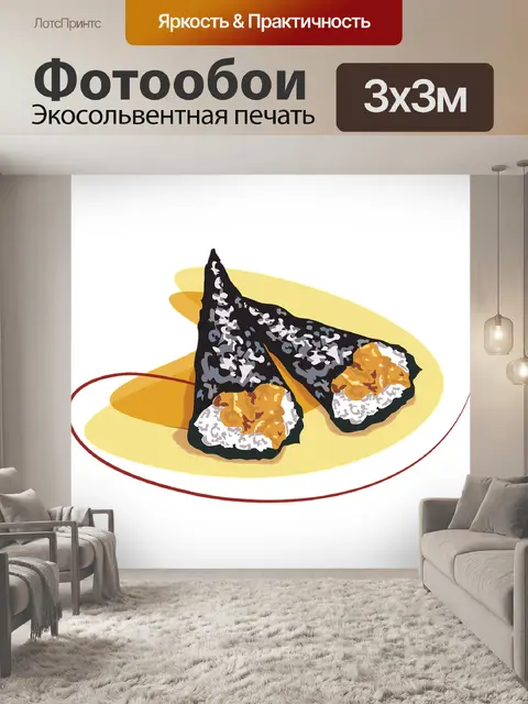 Фотообои Суши