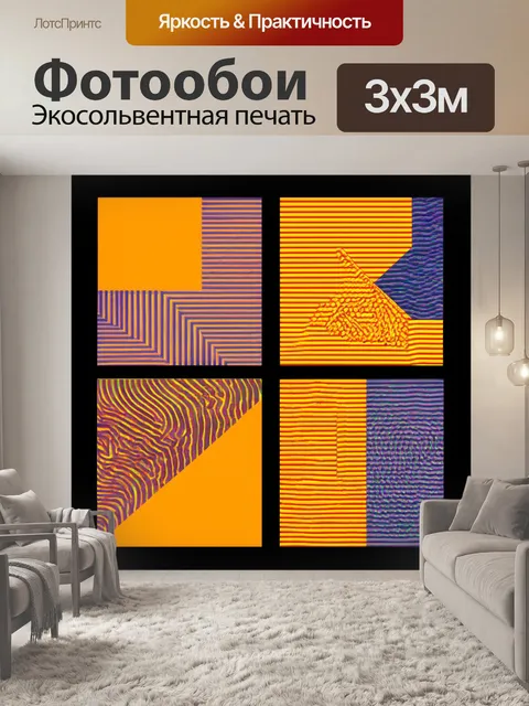 Фотообои абстракция в стиле вектор