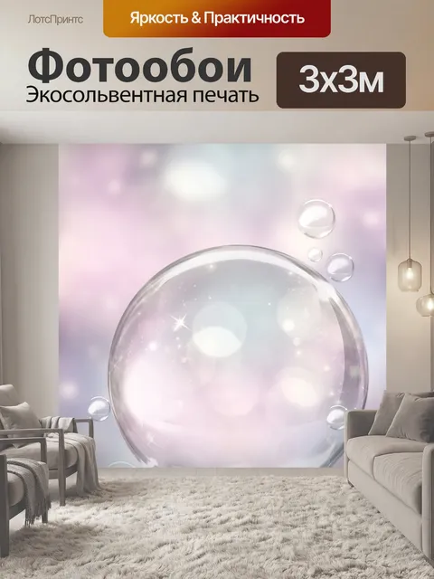 Фотообои Боке пузырь круг фон