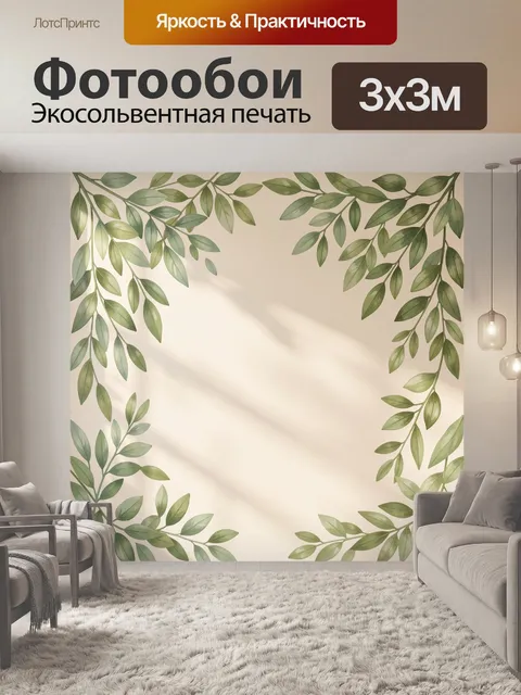 Фотообои Зеленые ветви с листьями