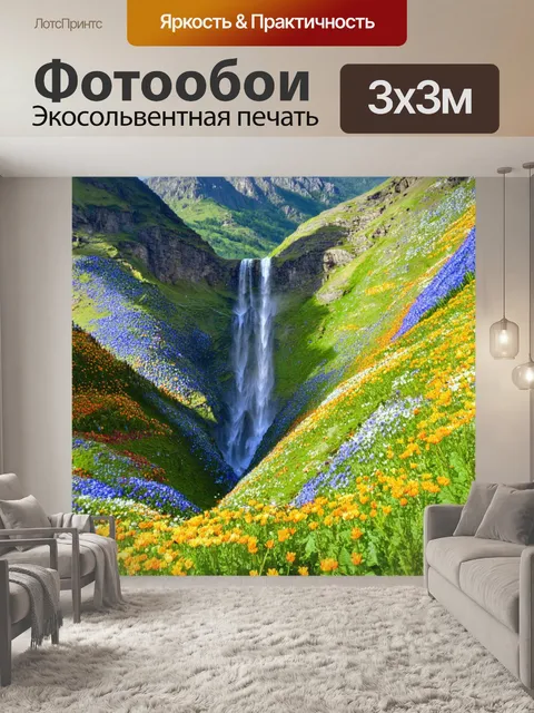 Фотообои водопад цветов на горном склоне