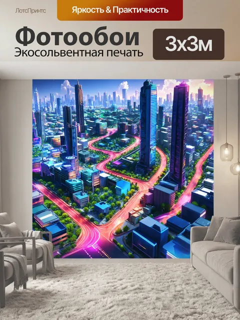 Фотообои пейзаж в стиле изометрическая аниме, футуристический город, небоскрёбы, яркие неоновые огни, витки дорог