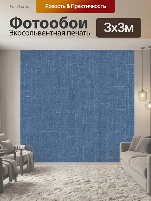 Фотообои Синий тканевый клетчатый фон