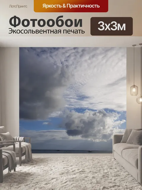 Фотообои Темные облака в небе 4