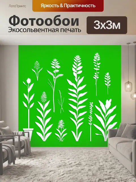 Фотообои зеленые в стиле плоский с элементами минимализма, акцент на белые силуэты растений