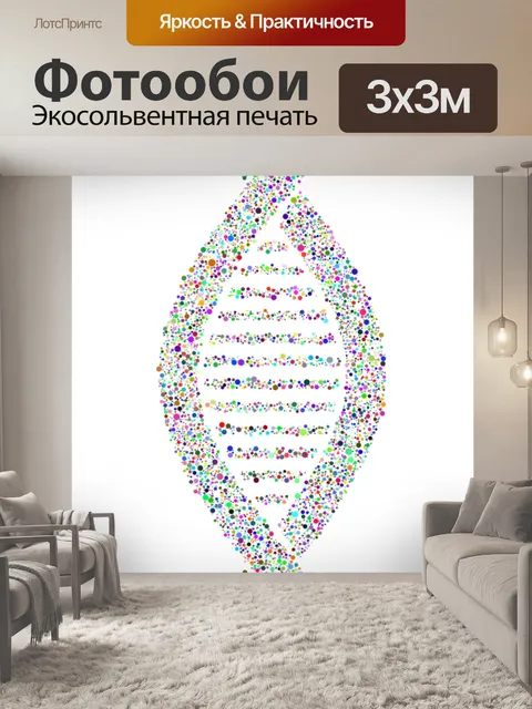 Фотообои Днк