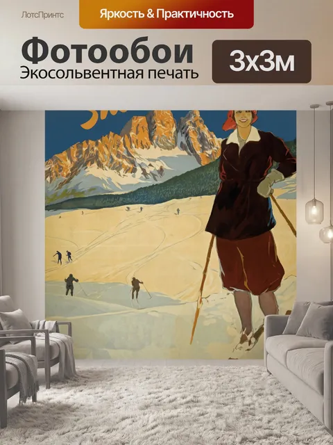 Фотообои Винтажный туристический плакат Швейцарии