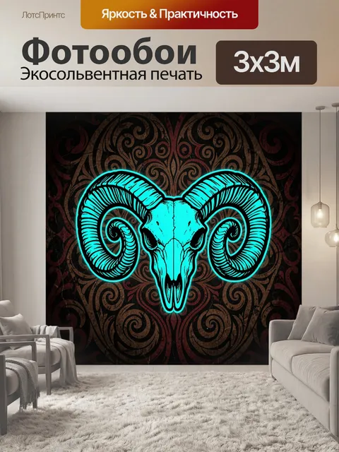 300 × 300 см · Экосольвентная печать