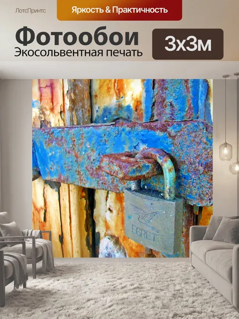 Фотообои Ржавый замок