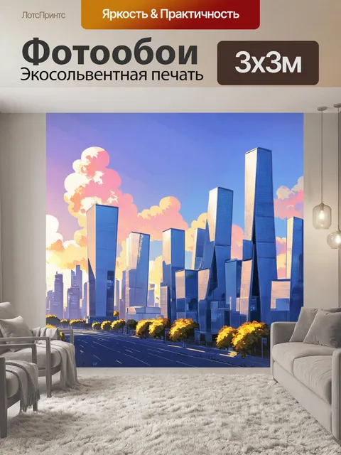 Фотообои московский городской пейзаж, закат над горизонтом, небоскрёбы из стекла и стали, оформленные в стиле хай-тек