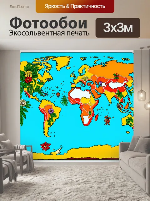Фотообои географическая карта континентов