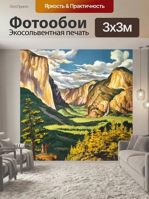 Фотообои Йосемити