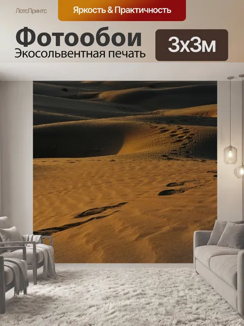 Фотообои Следы на песке