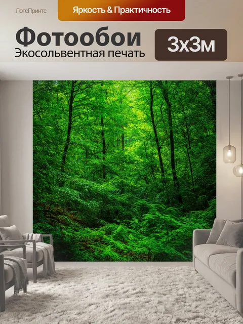 Фотообои зелёный лес с десятками различных оттенков зелени, врывающимся светом сквозь листву