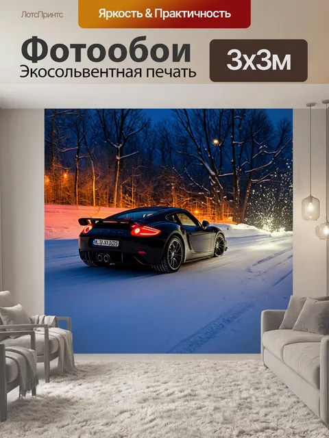 Фотообои спортивный автомобиль
