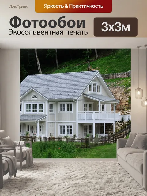 Фотообои Дом