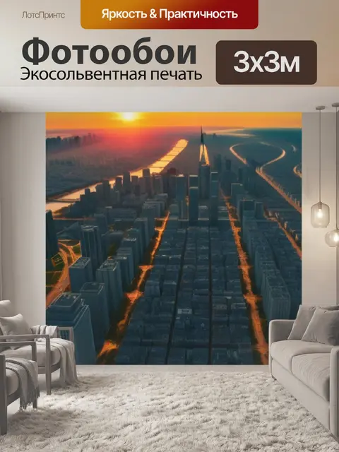 Фотообои солнце, взлетающее над городом