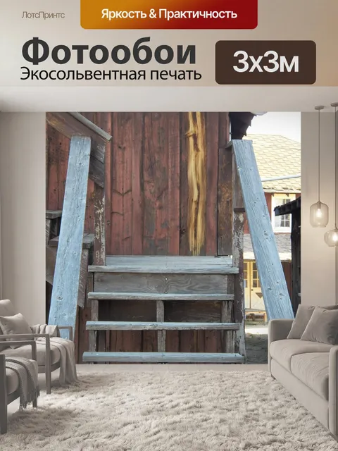 Фотообои Деревенский