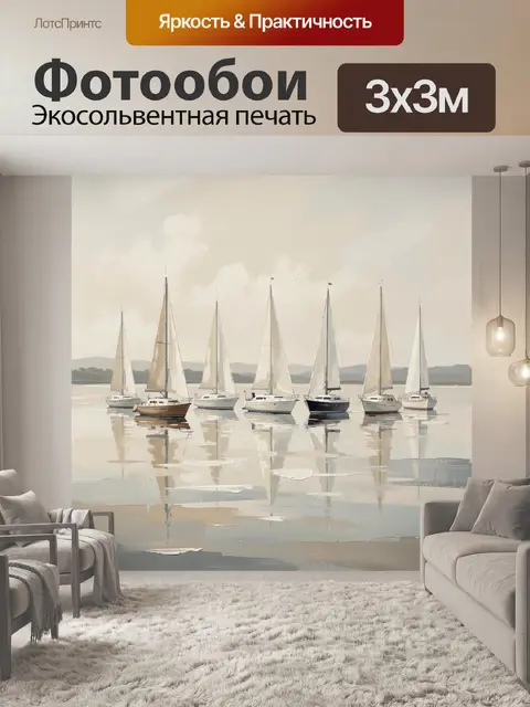 Фотообои Парусные яхты на спокойной воде