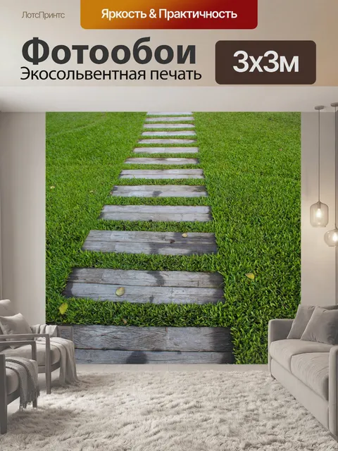Фотообои Садовая дорожка