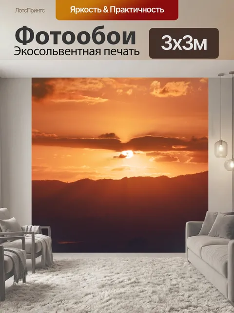 Фотообои Заход солнца