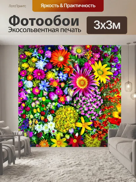 Фотообои цветы в стиле максимализм