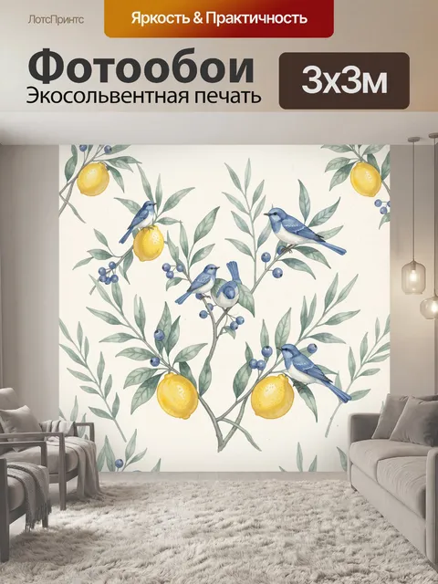 Фотообои Птицы на лимонных ветвях