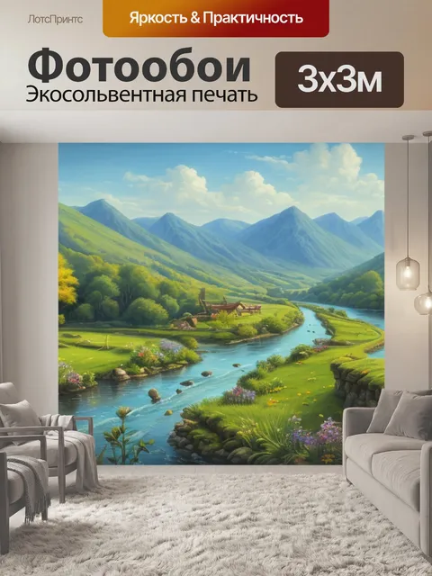 Фотообои пейзаж с рекой стих