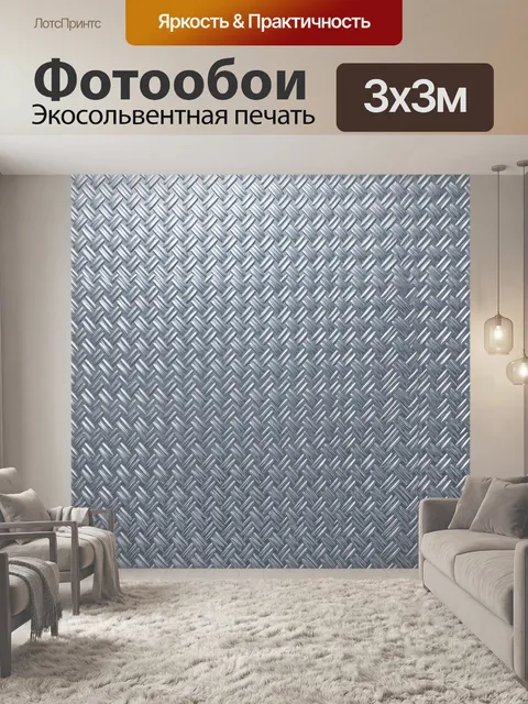 Фотообои Металлическая решётка с ромбами