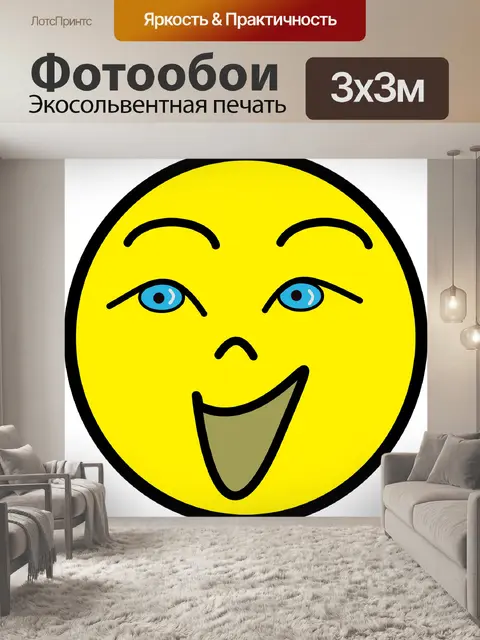 Фотообои Улыбка