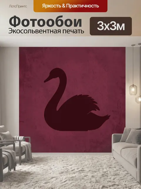 Фотообои Силуэт лебедя на бордовом фоне