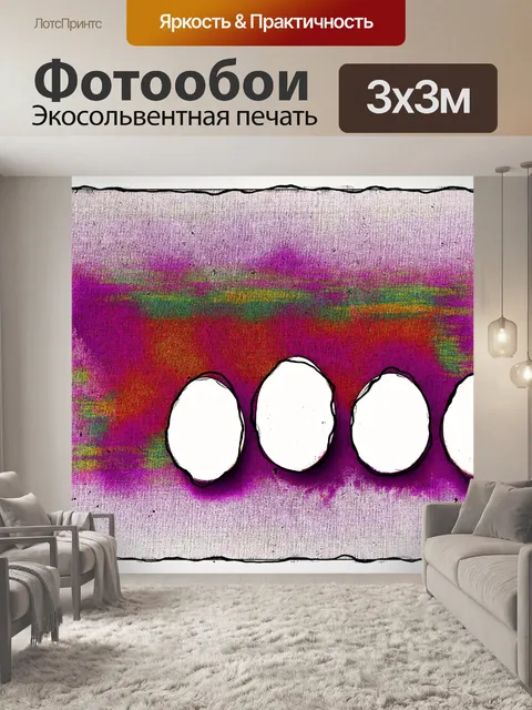 Фотообои Абстрактные пасхальные яйца