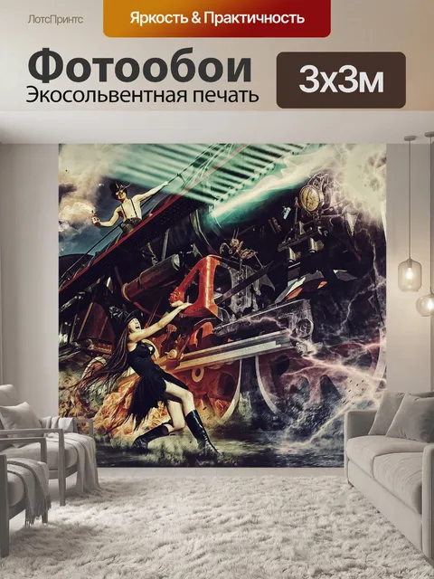 Фотообои Ведьма