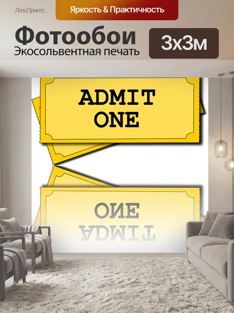 Фотообои Билет