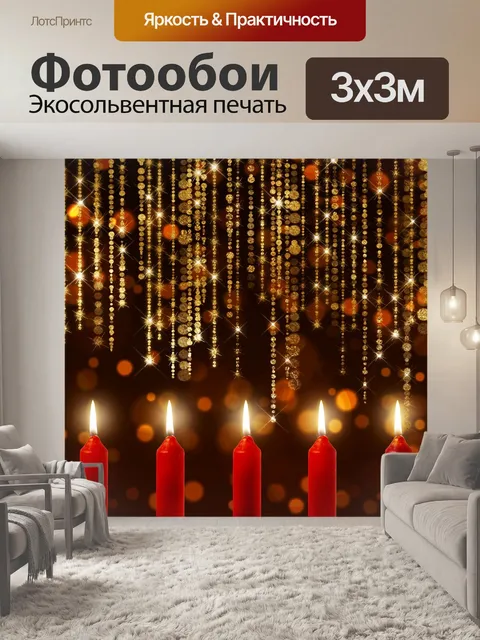 Фотообои Свечи