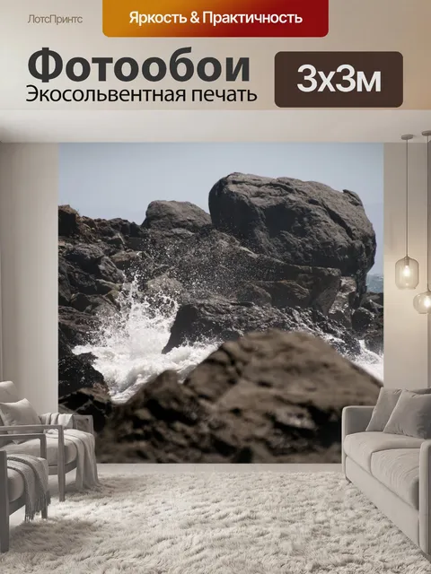 Фотообои Волны, падающие сквозь скалы